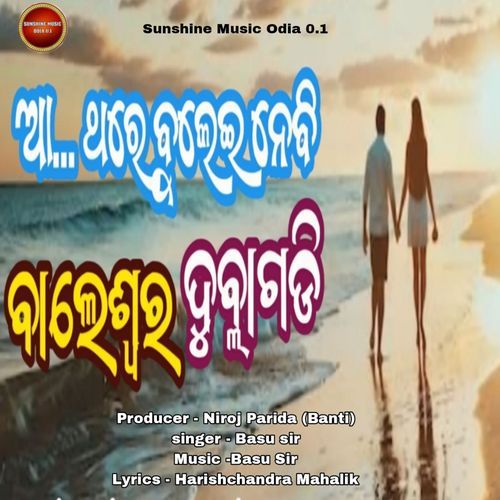 Aa Thare Buli Nebi Balasore Dubula Gadi