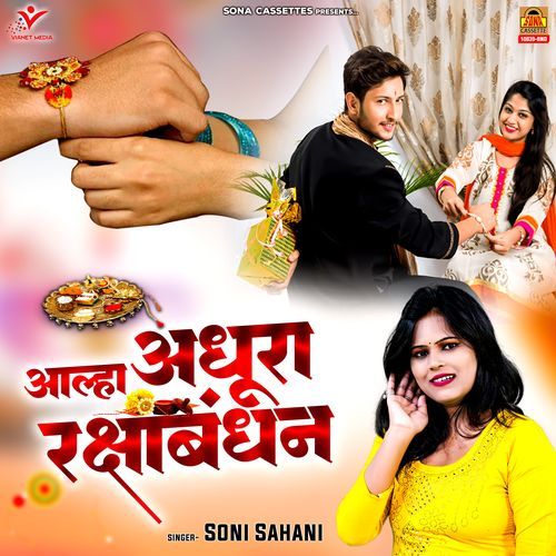 Aalha Adhura Rakshabandhan