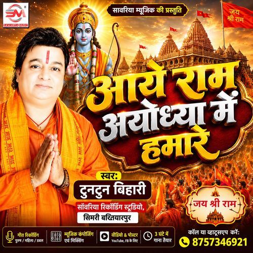 Aaye Ram Ayodhya Me Hamare