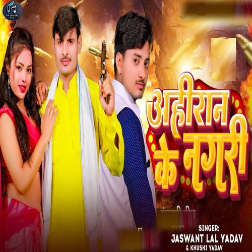 Ahiran Ke Nagari