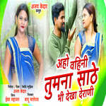 Aho Vahini Tumna Sathe Bhi Dekha Derani