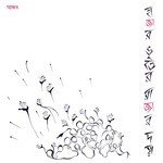 Hajar Bhuter Rajar Doya