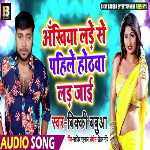 Akhiya Lare Se pahile Othawa Lar Jai (Bhojpuri Song)