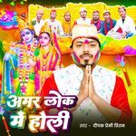Amar Lok Me Holi
