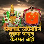 Ambabai Yedamai Ga Tujhya Vachun Karmat Nahi