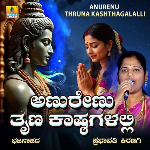 Anurenu Thruna Kashthagalalli