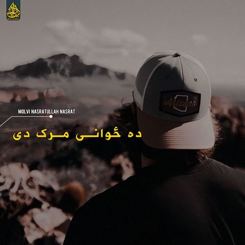 ده ځوانی مرک دی