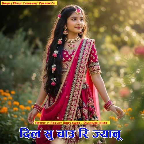 दिल सु चाउ रि ज्यानू