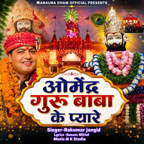 ओमेंद्र गुरु बाबा के प्यारे