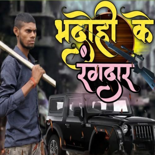 BHADOHI KE RANGDAR