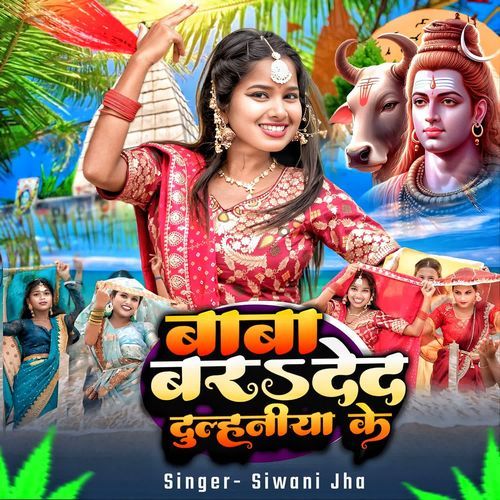 Baba Bar Deda Dulhaniya Ke
