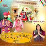 Baba Ri Mhare Mehar Gani