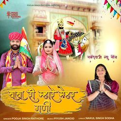 Baba Ri Mhare Mehar Gani
