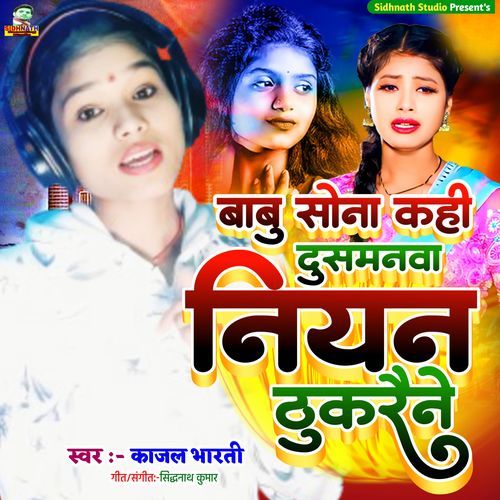 Babu Sona Kahi Dusmanwa Niyan Thukraine