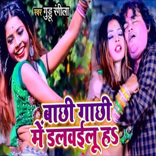 Bachhi Gachhi Me Dalwailu Ha