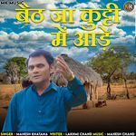 Baith Ja Kutti Main Aade