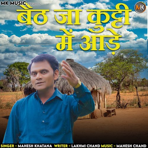 Baith Ja Kutti Main Aade