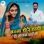 Banna Thore Hatho Ri Sowen Ghdiyo Mhone Bagsaydo Raj