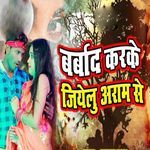 Barbad Karke Jiyelu Aaram Se