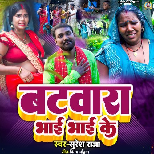Batwara Bhai Bhai Ke