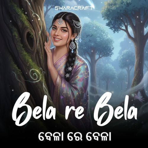Bela Re Bela