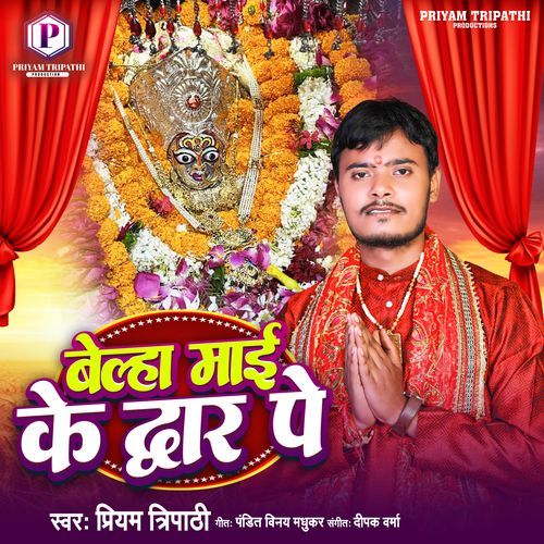 Belha Maai Ke Dwar Pe