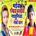 Bhaiya Rakhiya Banhaiya Nathuniya Labau Dan (Bhojpuri Song)