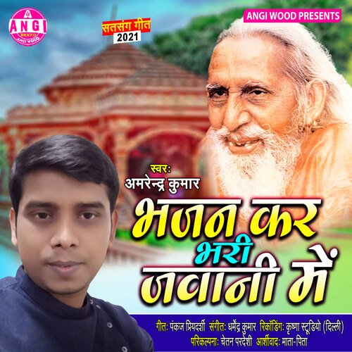 Bhajan Kar Bhari Jawani Me (Hindi Bhjan)