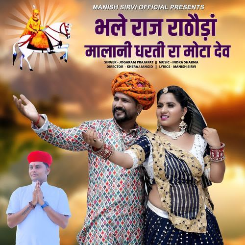 Bhale Raj Rathoda Malani Dharti Ra Mota Dev