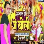 Bhasan Me Je Boli Ho