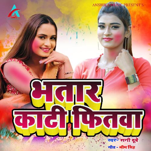 Bhatar Kati Fitwa (Bhojpuri Holi Geet)