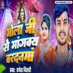 Bhola Ji Se Mangabai Bardanama