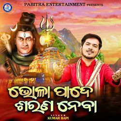 Bhola Pade Sharana Neba