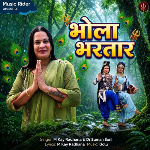 Bhola bhartar