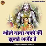 Bhole Baba Bhakto Ki Sunte Urgent Hai