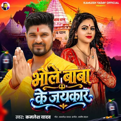 Bhole Baba Ke Jaykaar