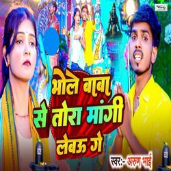 Bhole Baba Se Tora Mangi Lebau Ge