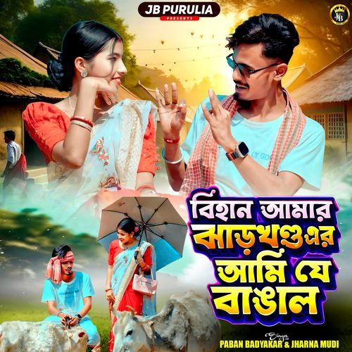 Bihan Amar Jharkhander Ami Je Bangal