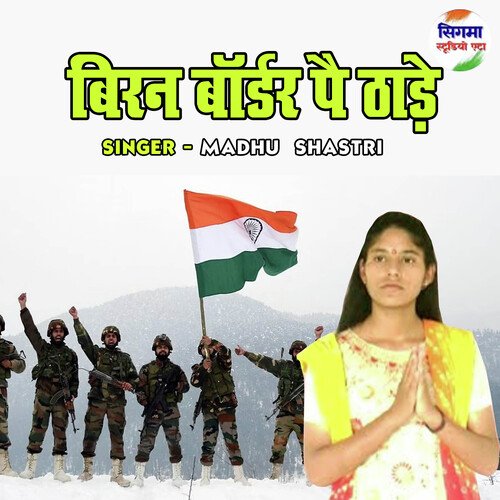 Biran Border Pe Thaade