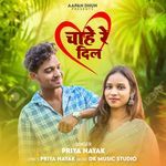 Chahe Re Dil Priya Nayak