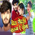 Chal Gelahi Kahawa Re Sona