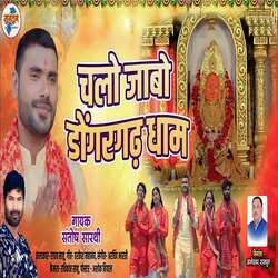 Chalo Jabo Dongargarh Dham-GgUBRQB9T3U