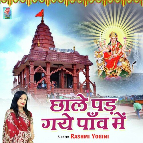 Chhale Pad Gaye Panw Mein