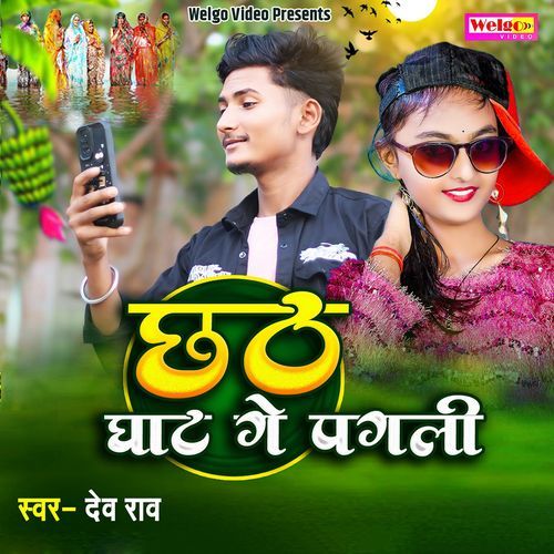 Chhath Ghat Ge Pagli
