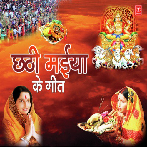 Chaar Pahar Hum Jal Thal Sevila (From "Chhath Mahima")