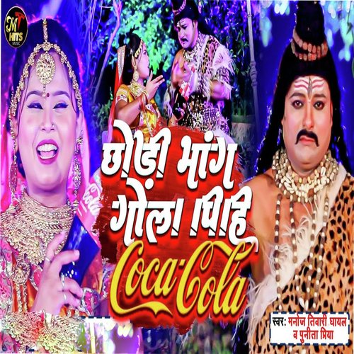 Chhodi Bhang Gola Pihi Coca Cola - Single