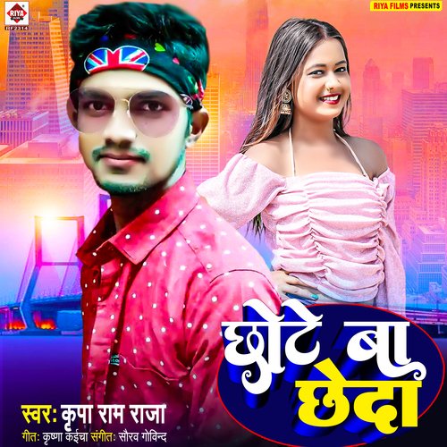 Chhote Ba Chheda (Bhojpuri)