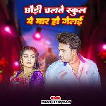 Chhoudi Chalte School Me Mar Ho Gelay