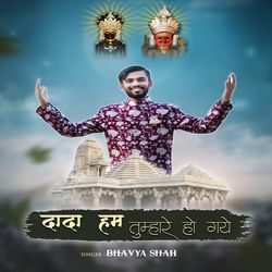 Dada Hum Tumhare Ho Gaye