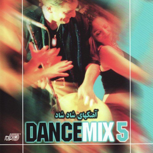 Dance Mix 5_poster_image